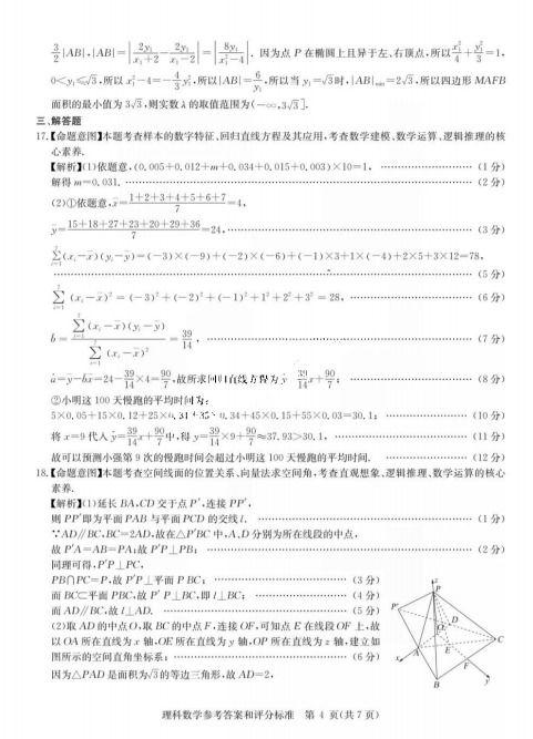2022年華大新高考聯(lián)盟高三理科數(shù)學(xué)1月測(cè)評(píng)答案全解析